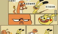 邪恶神奇宝贝漫画,揭秘神奇宝贝漫画中的黑暗篇章